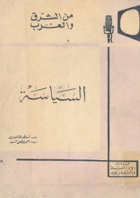 السياسة - ط قديمة